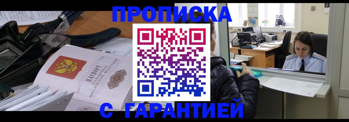 прописка штамп в Туринске